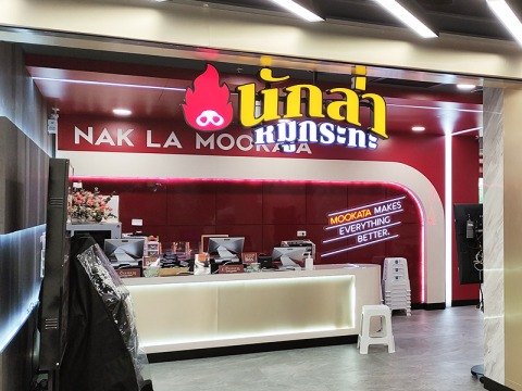 นักล่าหมูกระทะ